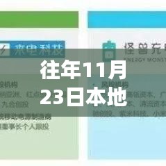 揭秘往年11月23日的地推招聘行业，自然之旅与心灵宁静的美妙结合之旅