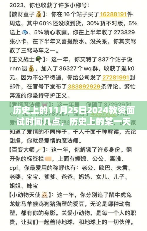 教资面试背后的温馨故事，历史上的11月25日面试时间揭秘