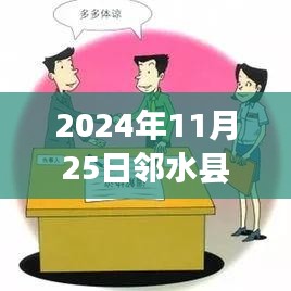 邻水县兴仁镇新篇章，学习之光照亮未来，自信成就梦想之门（2024年11月25日最新消息）