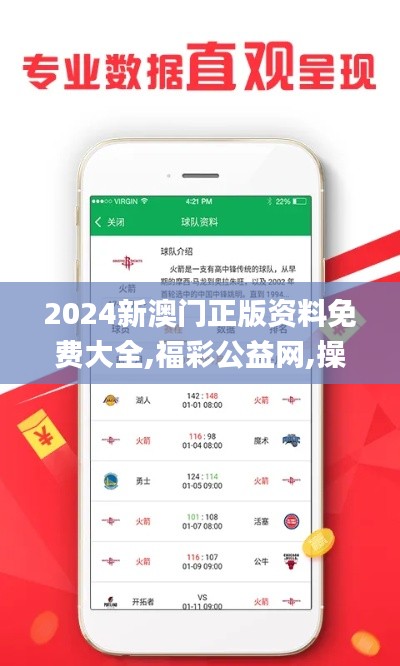 2024新澳门正版资料免费大全,福彩公益网,操作实践评估_安全版PBX7.13