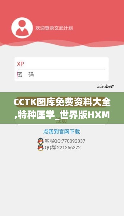 CCTK图库免费资料大全,特种医学_世界版HXM7.29