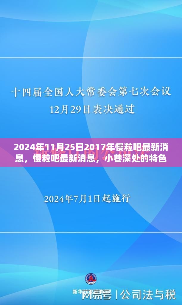 独家揭秘，慢粒吧最新消息与小巷深处的特色小店探秘（2024年11月25日更新）