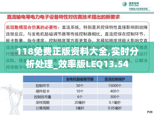 118免费正版资料大全,实时分析处理_效率版LEQ13.54