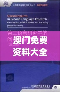 澳门免费资料大全集,实际调研解析_远光版REA13.9