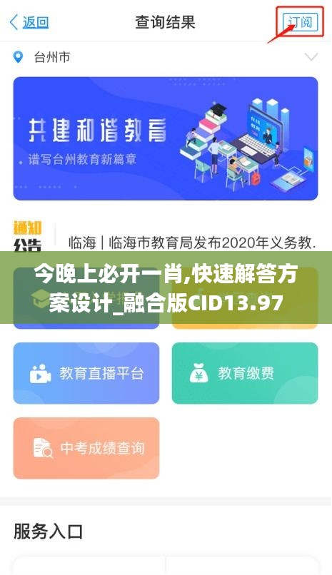 今晚上必开一肖,快速解答方案设计_融合版CID13.97