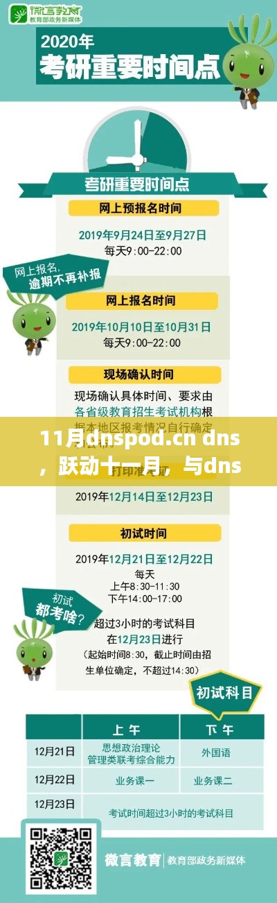 与dnspod.cn DNS共成长，十一月的学习、自信与成就感