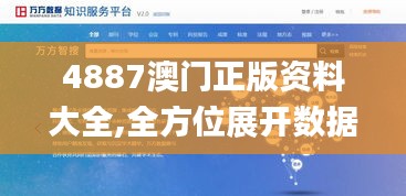 4887澳门正版资料大全,全方位展开数据规划_程序版MWP13.1