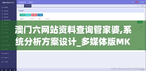 澳门六网站资料查询管家婆,系统分析方案设计_多媒体版MKE13.48