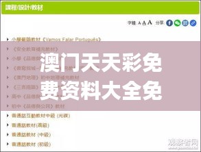 澳门天天彩免费资料大全免费查询,连贯性方法执行评估_文化传承版NCH13.99