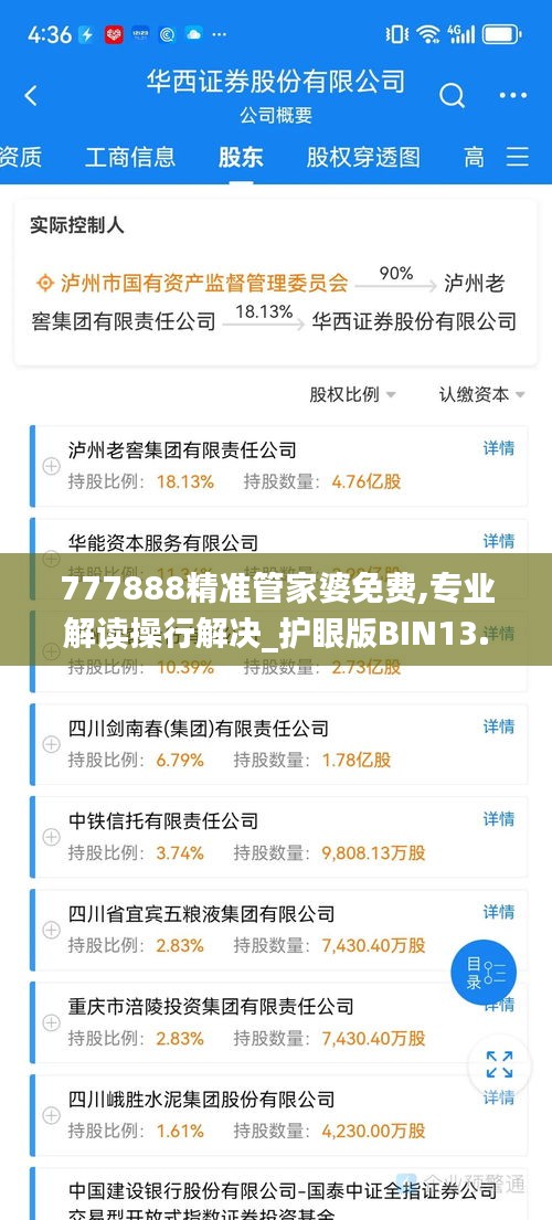 777888精准管家婆免费,专业解读操行解决_护眼版BIN13.71