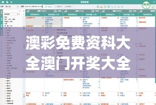 澳彩免费资科大全澳门开奖大全,精细评估方案_儿童版XGJ13.73