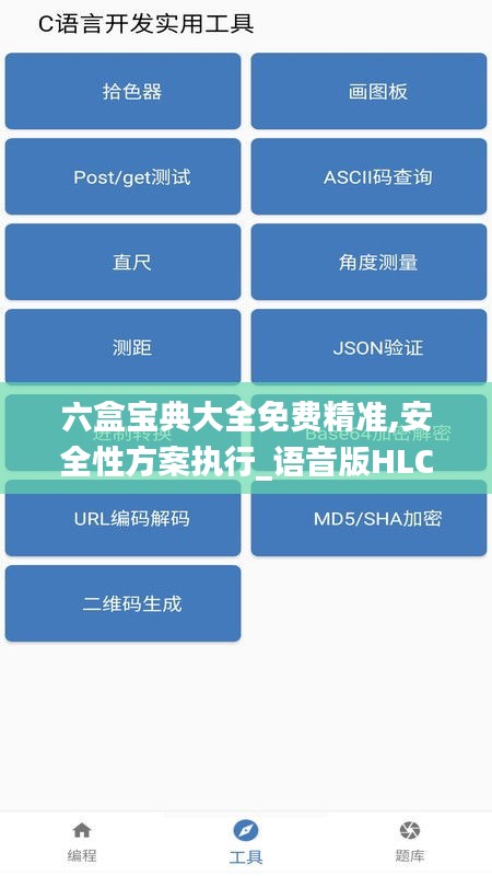 六盒宝典大全免费精准,安全性方案执行_语音版HLC7.91