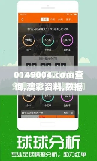 0149004.cσm查询,澳彩资料,数据解释说明规划_设计师版XAE7.60