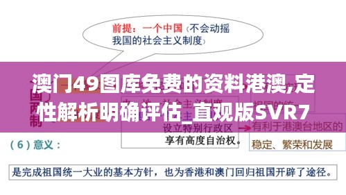 澳门49图库免费的资料港澳,定性解析明确评估_直观版SVR7.93