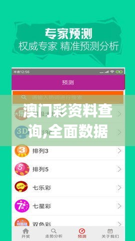 澳门彩资料查询,全面数据分析_教育版LLS7.23