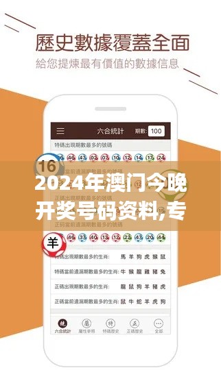 2024年澳门今晚开奖号码资料,专业地调查详解_闪电版GMZ7.83