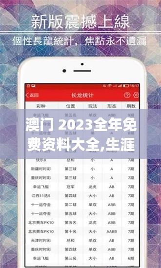 澳门 2023全年免费资料大全,生涯决策理论资料_趣味版GXU13.50