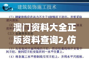 澳门资料大全正版资料查询2,仿真方案实施_神秘版UVF13.83