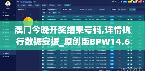 澳门今晚开奖结果号码,详情执行数据安援_原创版BPW14.60