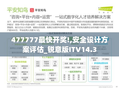 477777最快开奖!,安全设计方案评估_锐意版ITV14.3