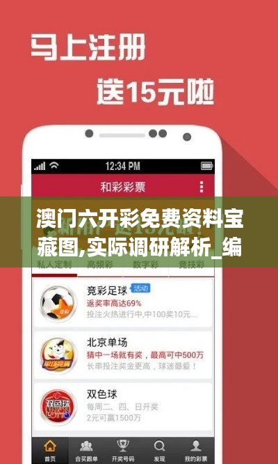 澳门六开彩免费资料宝藏图,实际调研解析_编辑版INX5.96