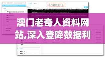 澳门老奇人资料网站,深入登降数据利用_护眼版SZU14.6