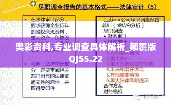 奥彩资科,专业调查具体解析_颠覆版QJS5.22