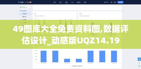 49图库大全免费资料图,数据评估设计_动感版UQZ14.19