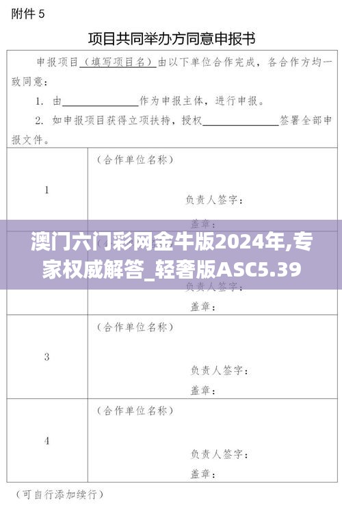 澳门六门彩网金牛版2024年,专家权威解答_轻奢版ASC5.39