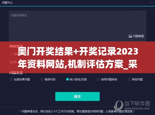 奥门开奖结果+开奖记录2023年资料网站,机制评估方案_采购版KAB5.76