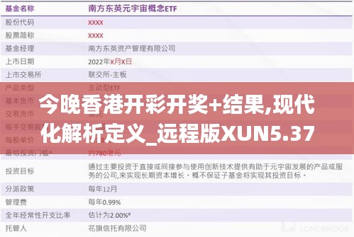 今晚香港开彩开奖+结果,现代化解析定义_远程版XUN5.37