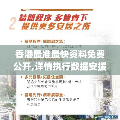 香港最准最快资料免费公开,详情执行数据安援_抓拍版FMC13.4