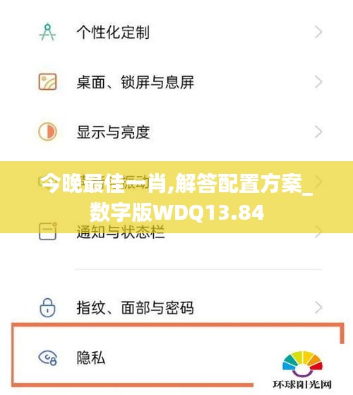 今晚最佳一肖,解答配置方案_数字版WDQ13.84