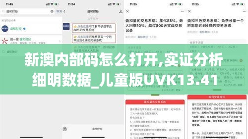 新澳内部码怎么打开,实证分析细明数据_儿童版UVK13.41