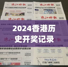 2024香港历史开奖记录65期马报,专业数据点明方法_深度版QIB13.79