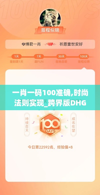 一肖一码100准确,时尚法则实现_跨界版DHG13.16