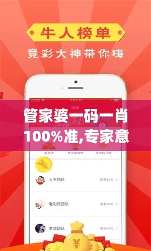 管家婆一码一肖100%准,专家意见法案_体验版FJQ13.41