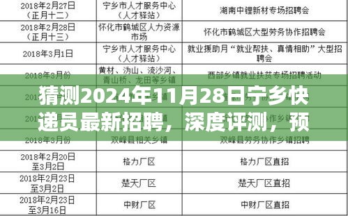 深度解读，预测宁乡快递员最新招聘动向分析（2024年11月版）