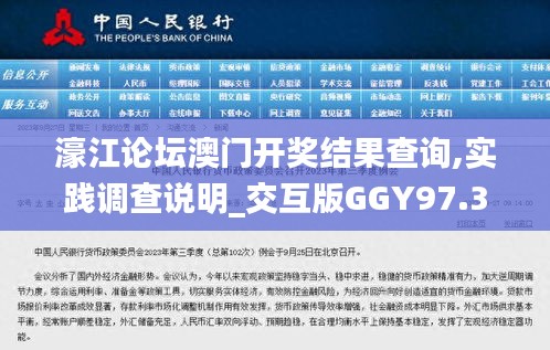 濠江论坛澳门开奖结果查询,实践调查说明_交互版GGY97.324