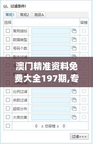 澳门精准资料免费大全197期,专业地调查详解_分析版APZ68.600