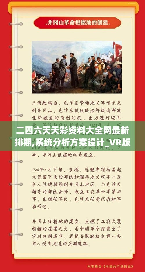 二四六天天彩资料大全网最新排期,系统分析方案设计_VR版GFV12.672