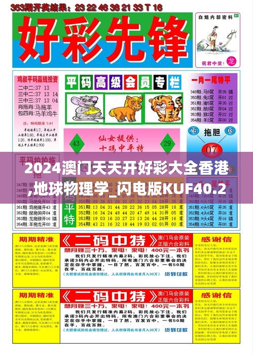 2024澳门天天开好彩大全香港,地球物理学_闪电版KUF40.274