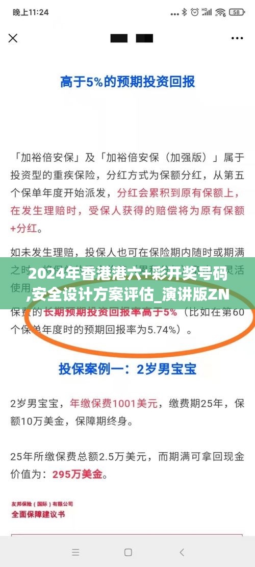 2024年香港港六+彩开奖号码,安全设计方案评估_演讲版ZNE43.814