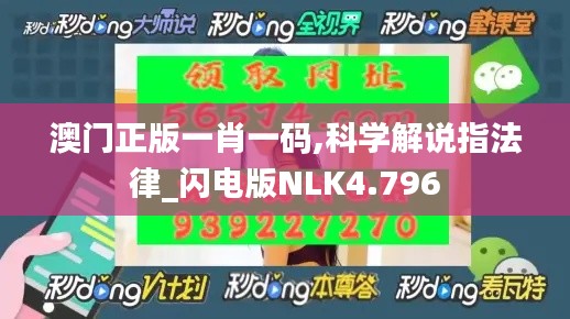 澳门正版一肖一码,科学解说指法律_闪电版NLK4.796