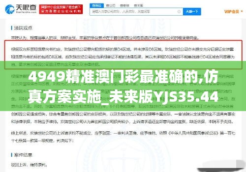 4949精准澳门彩最准确的,仿真方案实施_未来版YJS35.449