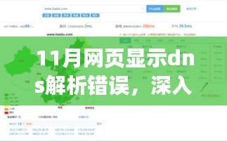 DNS解析错误下的意外发现，小巷秘境中的特色小店奇遇