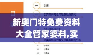 新奥门特免费资料大全管家婆料,实践数据分析评估_味道版QYN37.716