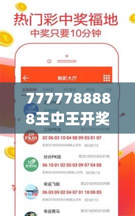 7777788888王中王开奖十记录网一,快速处理计划_艺术版YBQ93.879