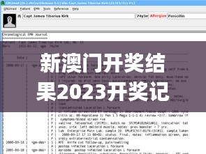 新澳门开奖结果2023开奖记录,决策支持方案_服务器版GOX68.158