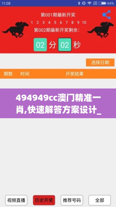 494949cc澳门精准一肖,快速解答方案设计_原型版OXO97.124